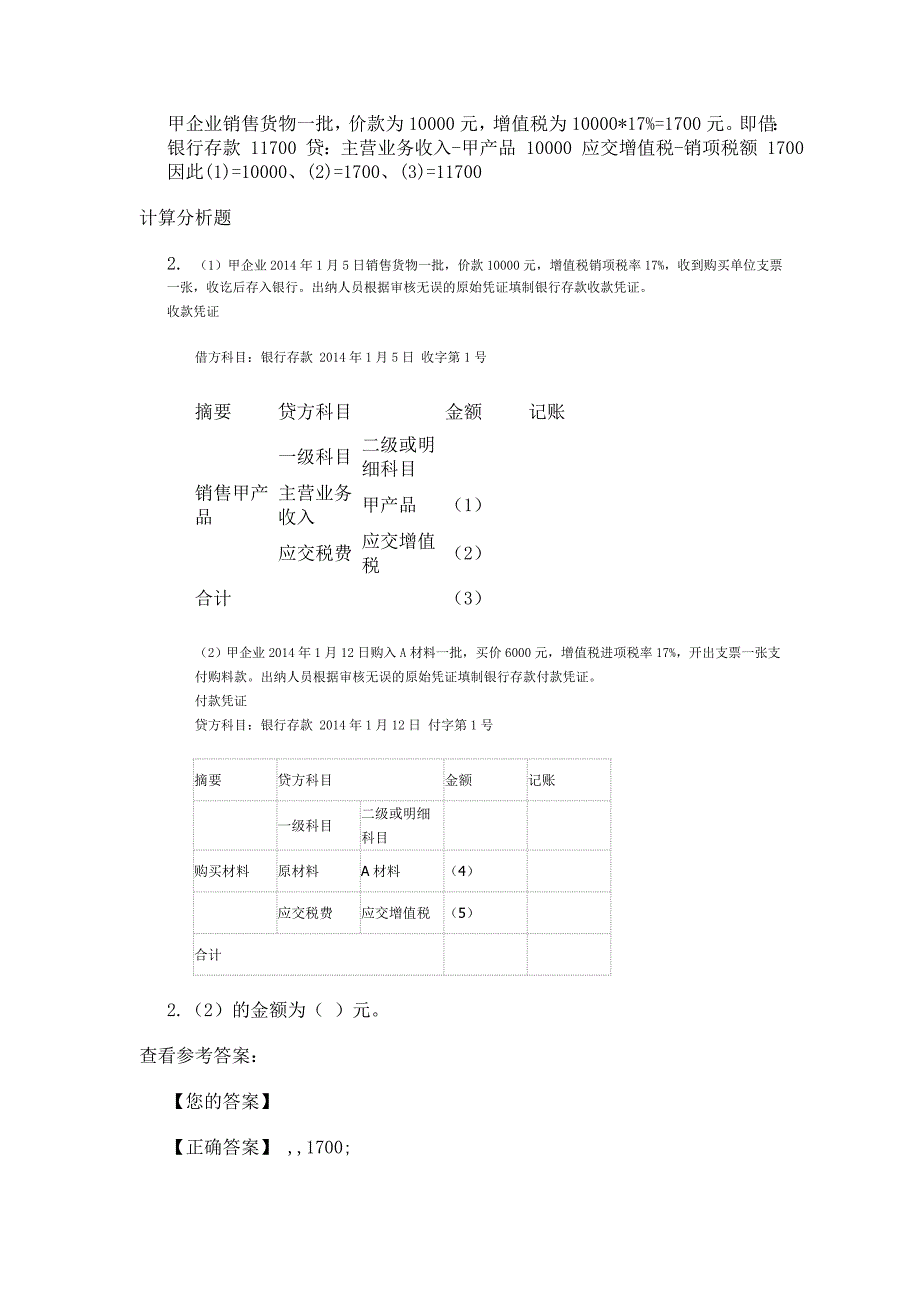 基础金额填写真题1_第2页