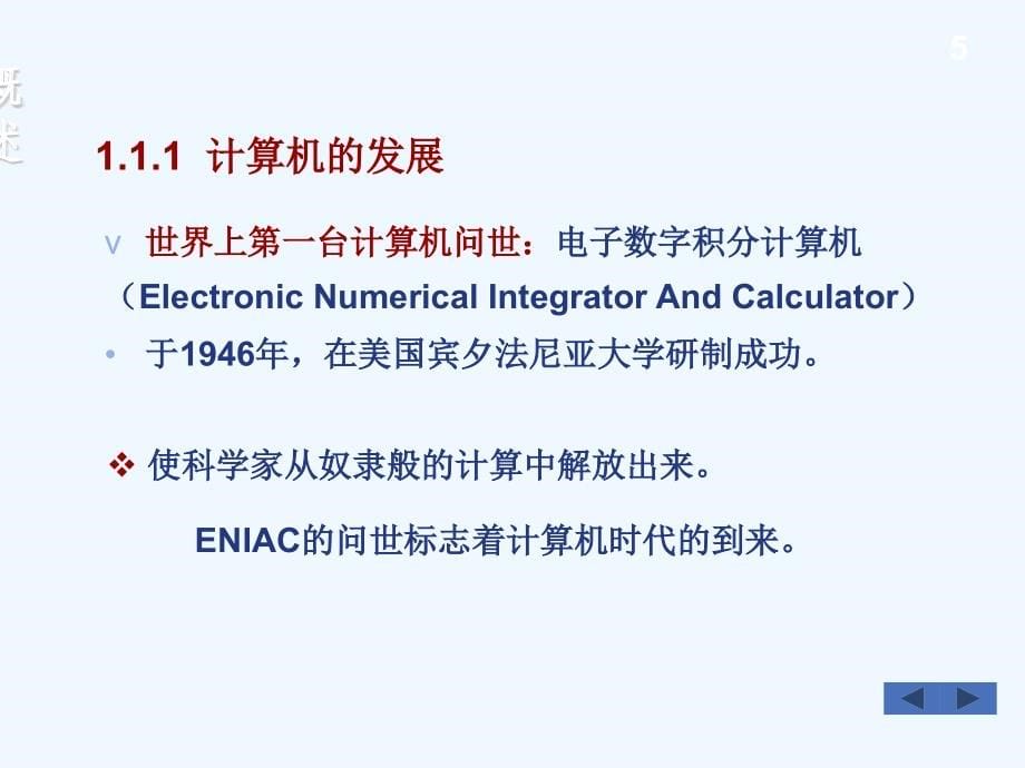 全国计算机等级测验二级教程——msoffice高级应用_第5页