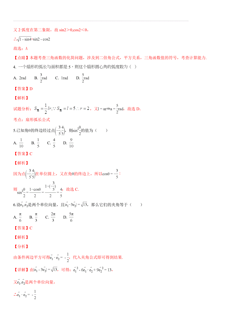 福建省福州市八县（市）协作校2018-2019学年高一上学期期末联考数学试题（含答案解析）_第2页