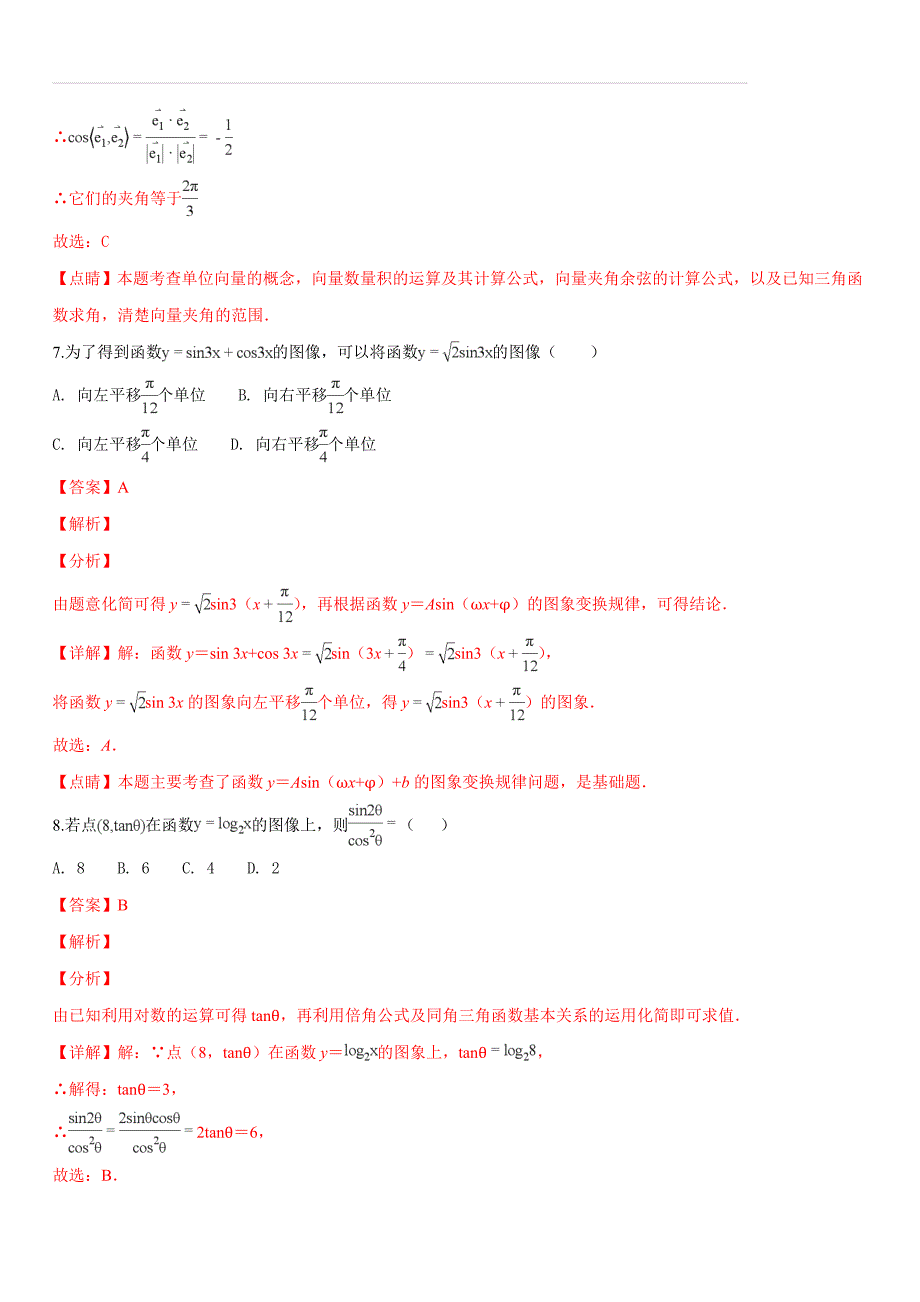 福建省福州市八县（市）协作校2018-2019学年高一上学期期末联考数学试题（含答案解析）_第3页