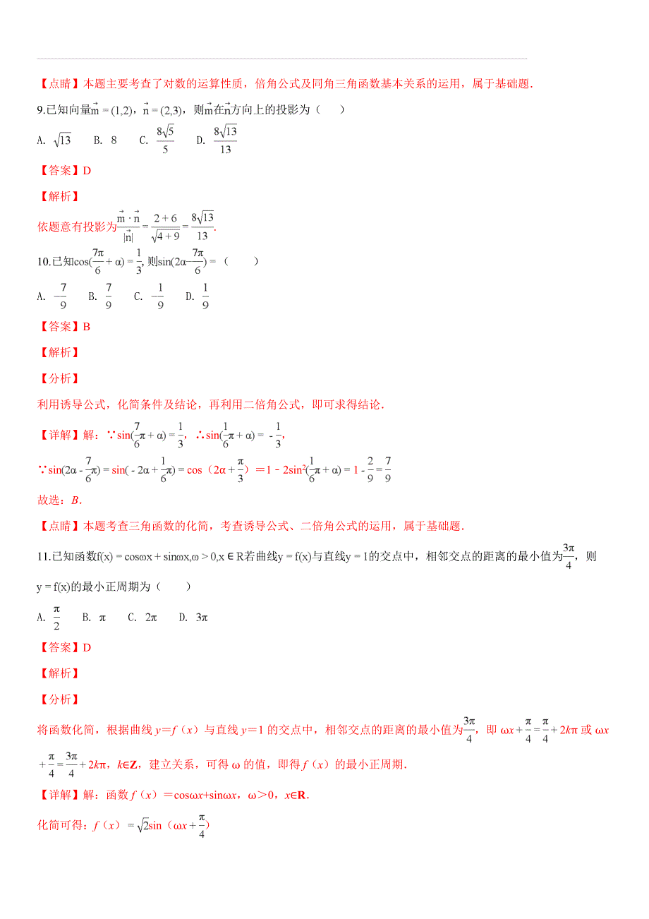 福建省福州市八县（市）协作校2018-2019学年高一上学期期末联考数学试题（含答案解析）_第4页