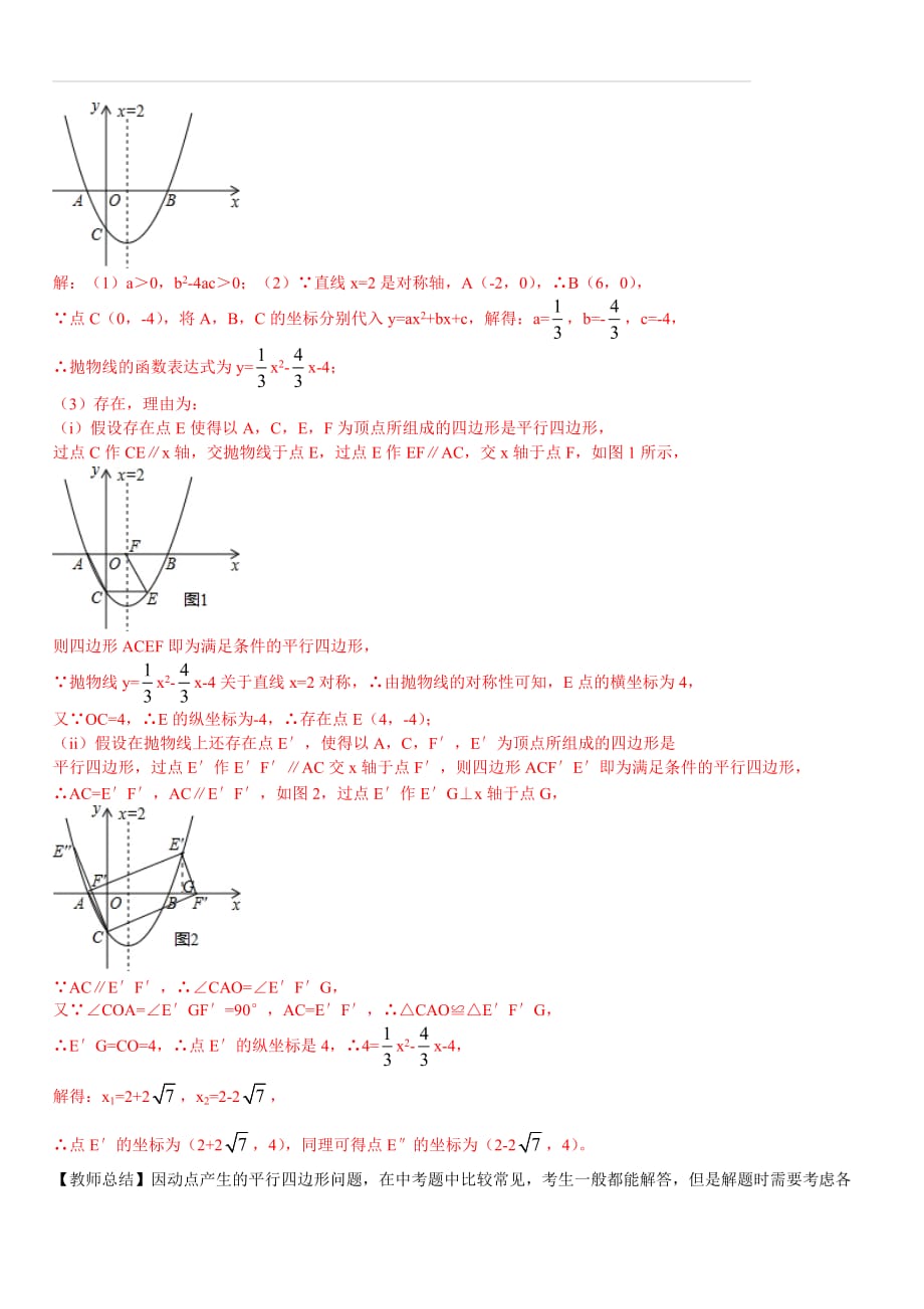 人教版2019秋九年级数学上册专题 8.抛物线中的压轴题_第3页