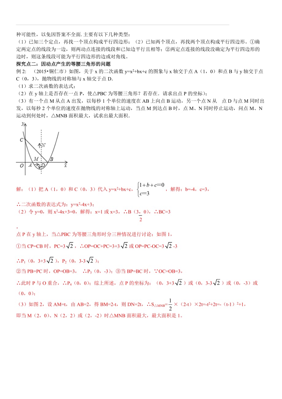 人教版2019秋九年级数学上册专题 8.抛物线中的压轴题_第4页