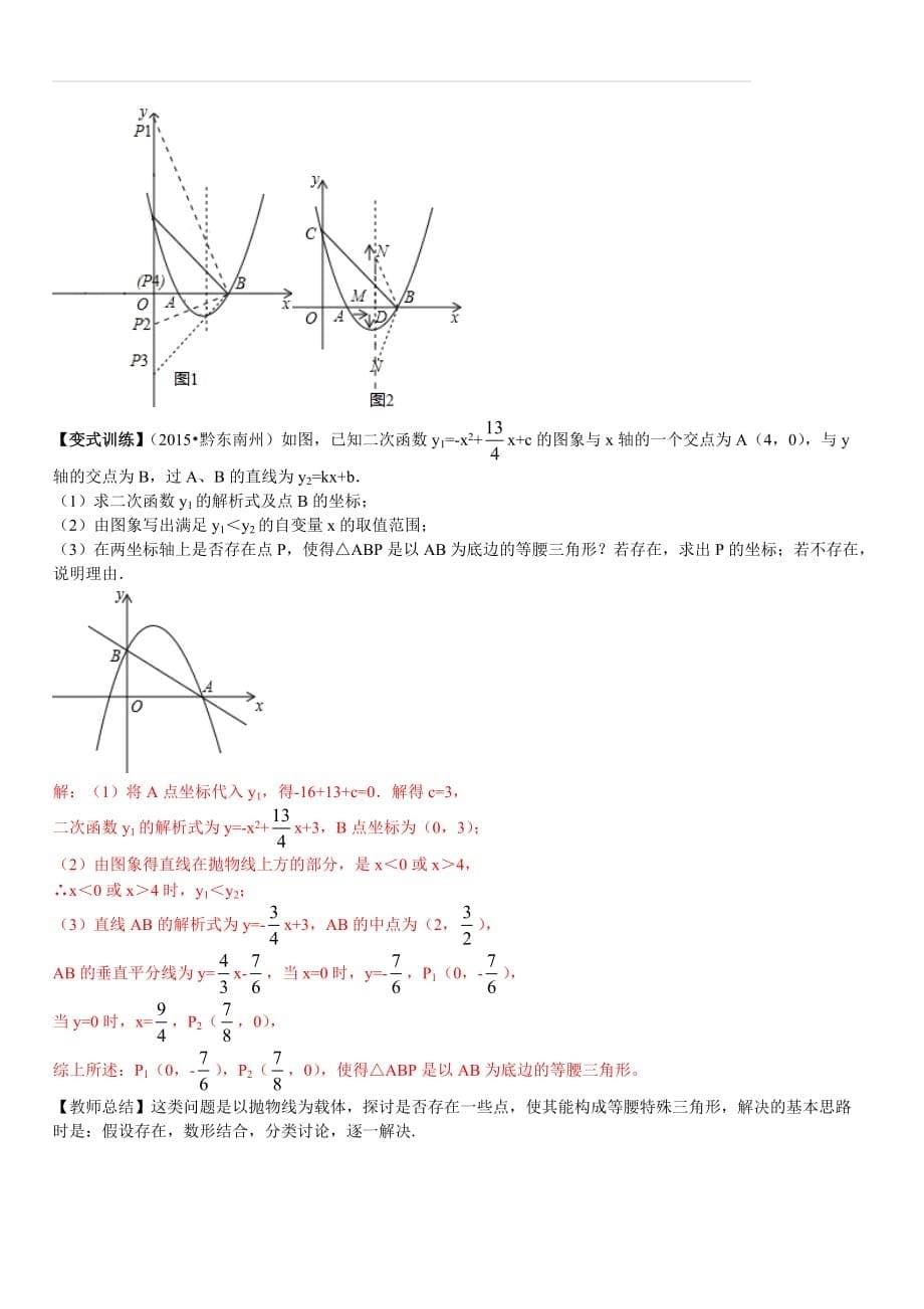 人教版2019秋九年级数学上册专题 8.抛物线中的压轴题_第5页