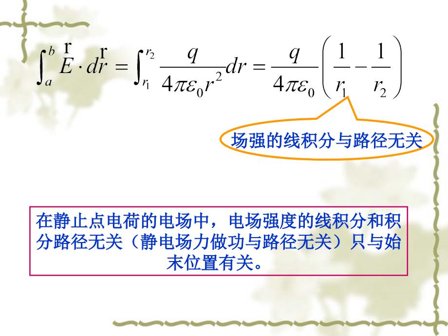 大学物理静电场3(电势)综述_第3页