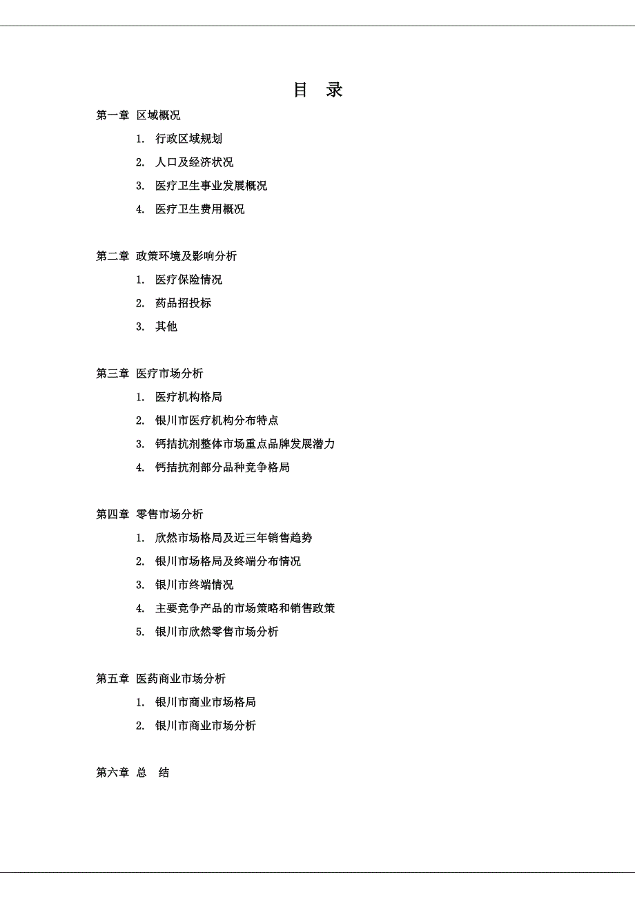 银川硝苯地平市场调研分析报告汇编_第2页