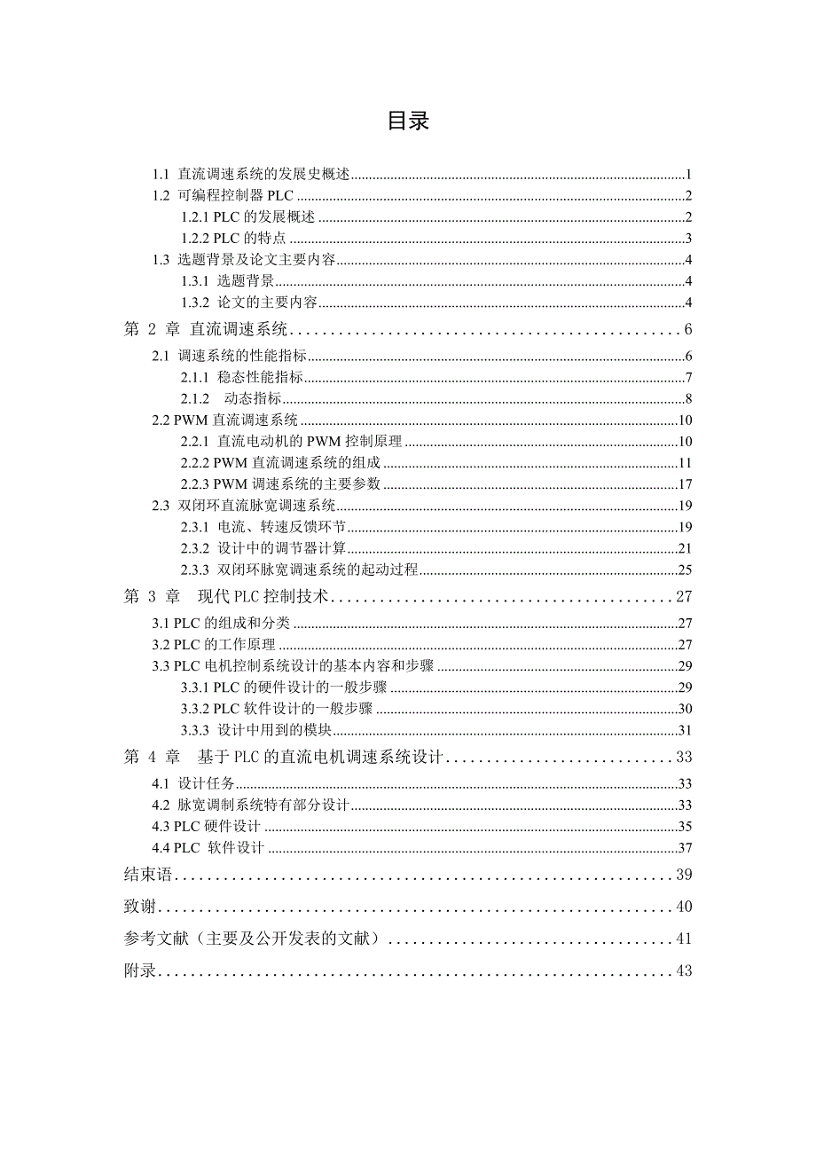 基于PLC的直流电机调速系统设计_第4页