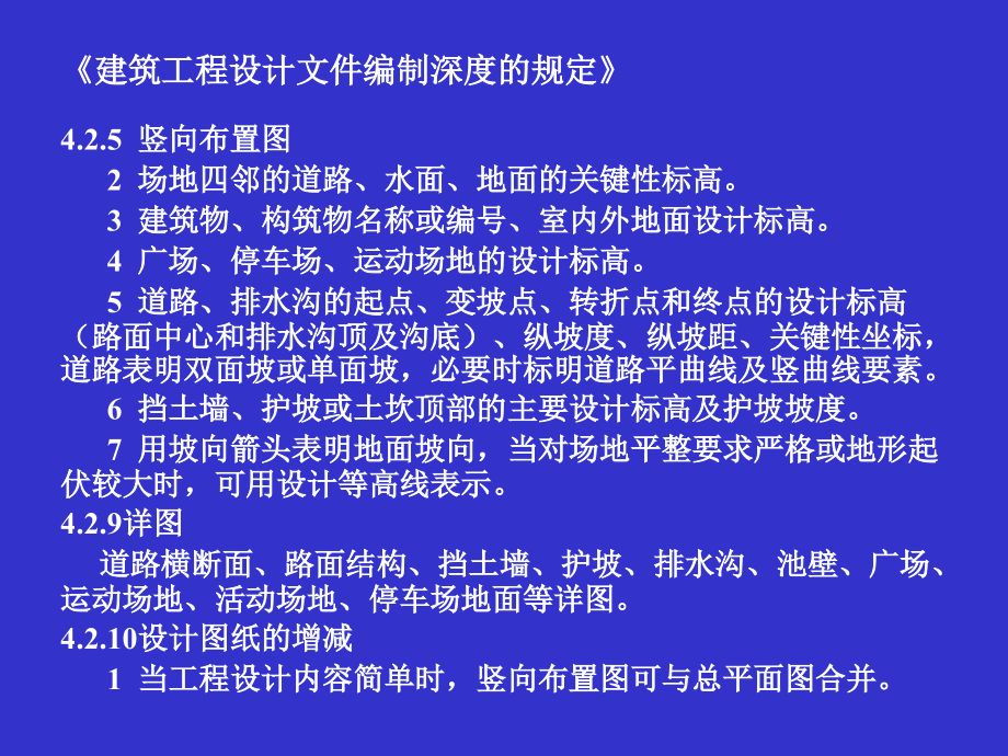 民用建筑工程设计常见问题-(新版)综述_第3页