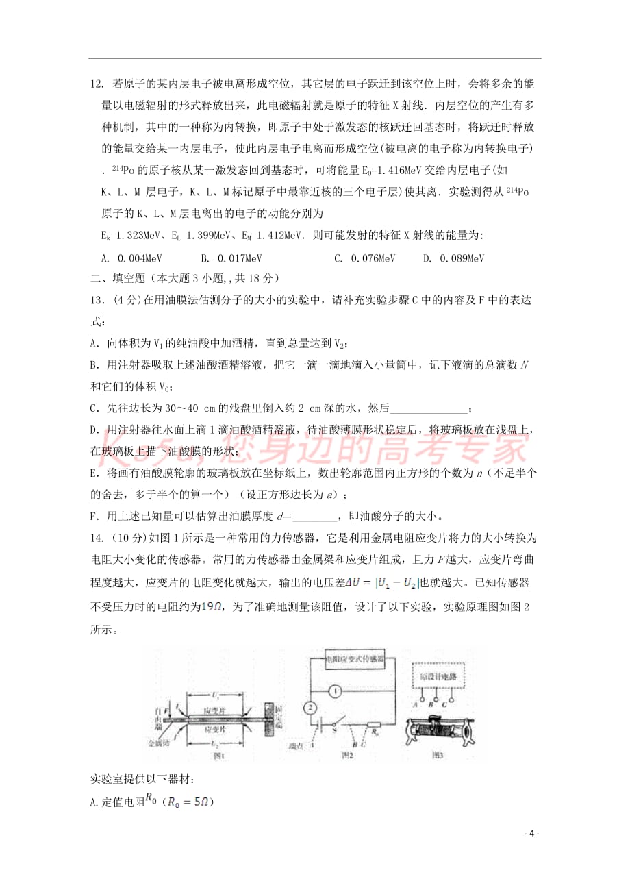 江西省2017－2018学年高二物理下学期第一次月考试题_第4页