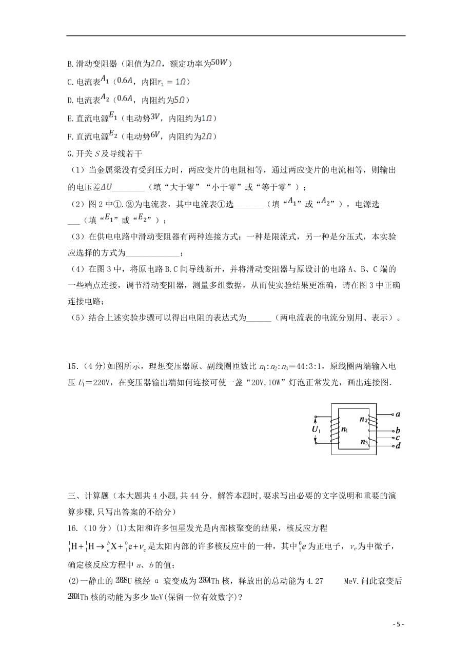 江西省2017－2018学年高二物理下学期第一次月考试题_第5页