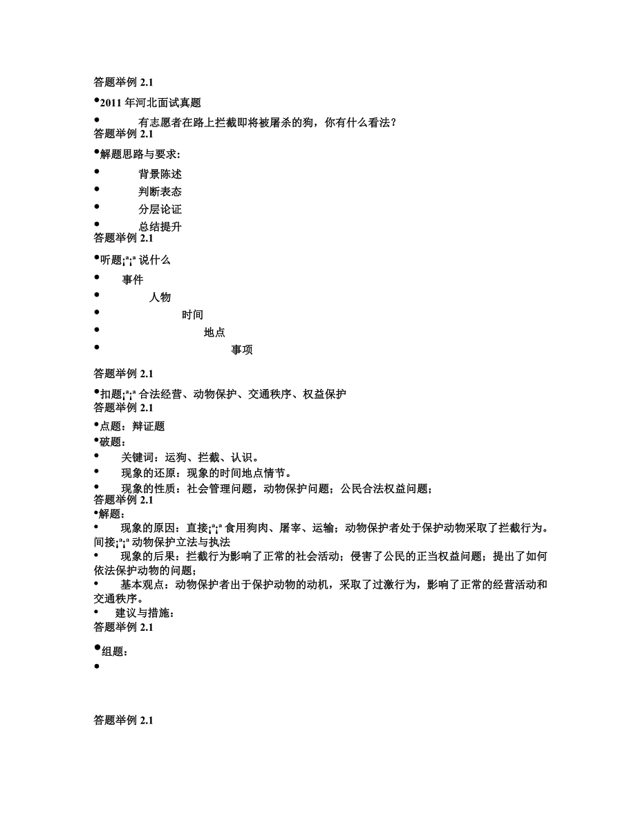 公务员面试辅导提纲._第4页