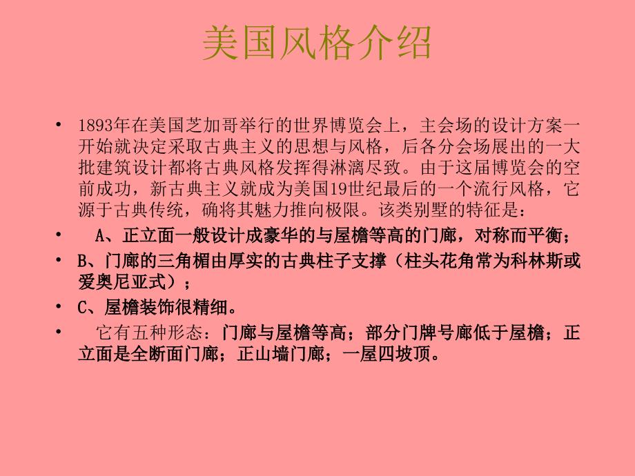 各国别墅风格研究31页_第2页