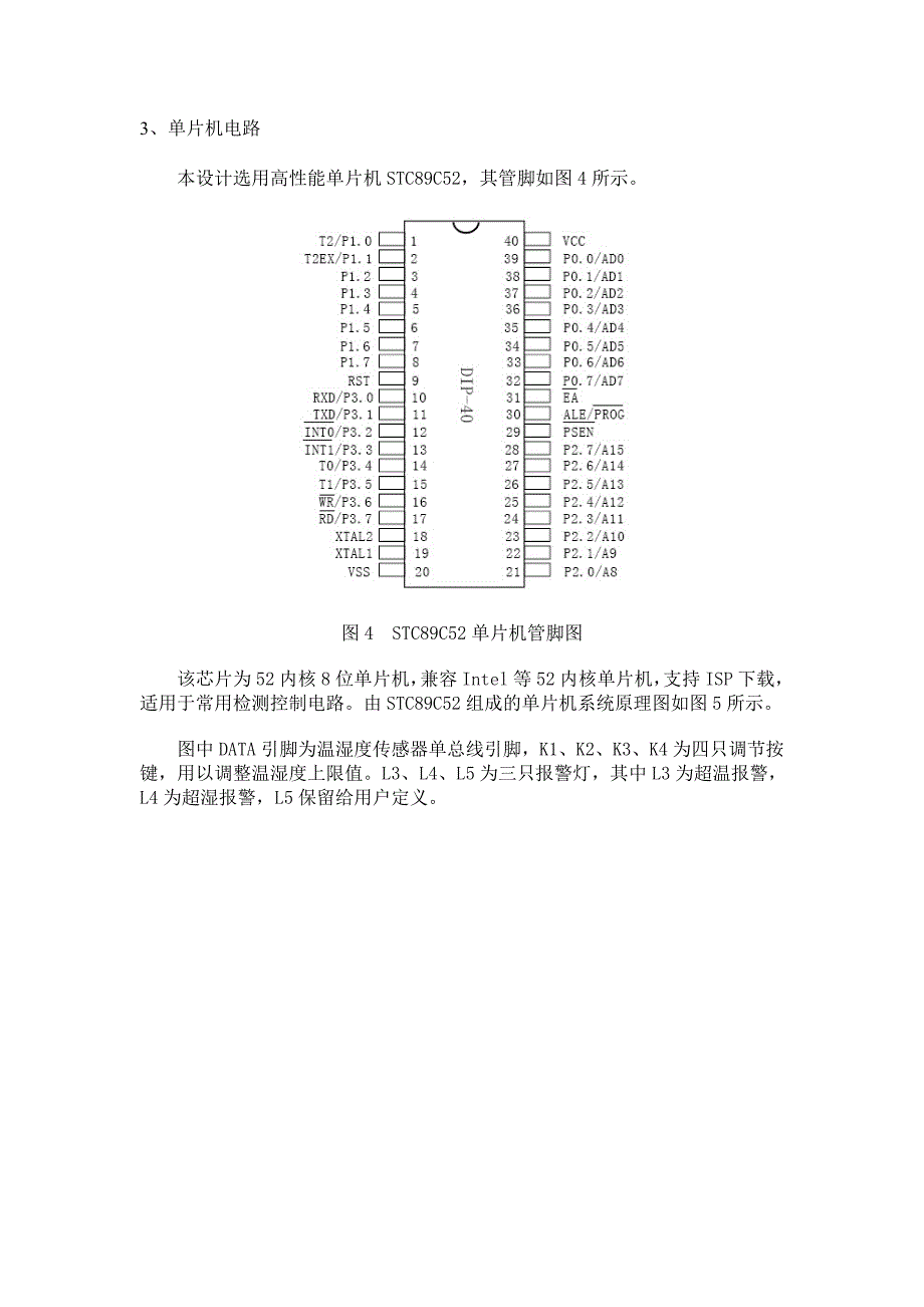 智能温湿度器设计报告讲解_第4页