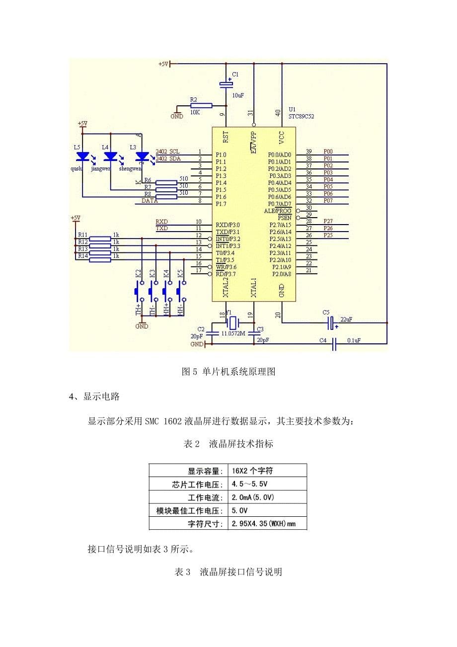 智能温湿度器设计报告讲解_第5页