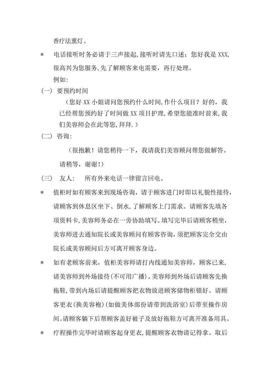 专业美容院标准服务流程资料_第5页