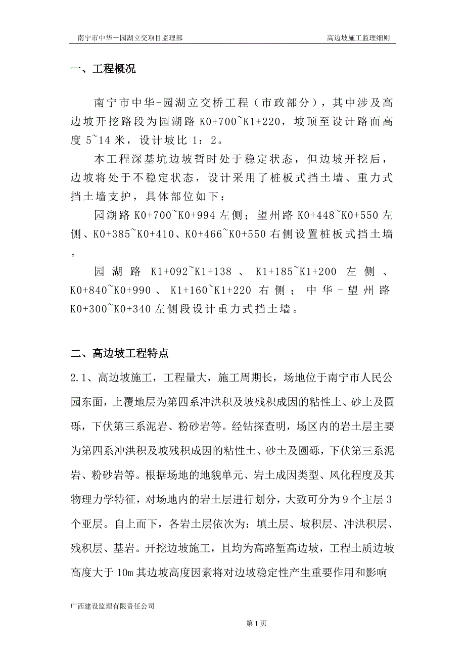 高边坡施工监理细则._第3页