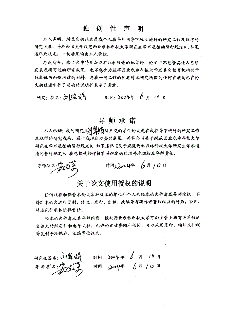 土壤颉颃放线菌的分离、发酵及活性产物研究_第3页