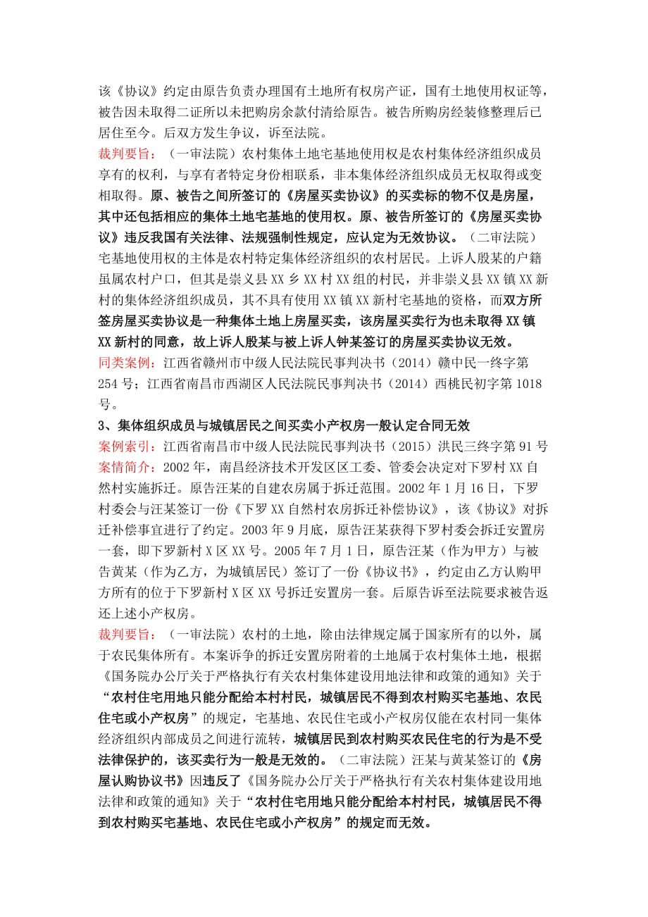 胶州郑律师与您分享【房产】对于小产权房纠纷,这可能是最全攻略汇编_第2页