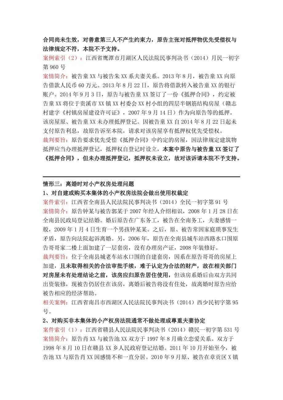 胶州郑律师与您分享【房产】对于小产权房纠纷,这可能是最全攻略汇编_第5页