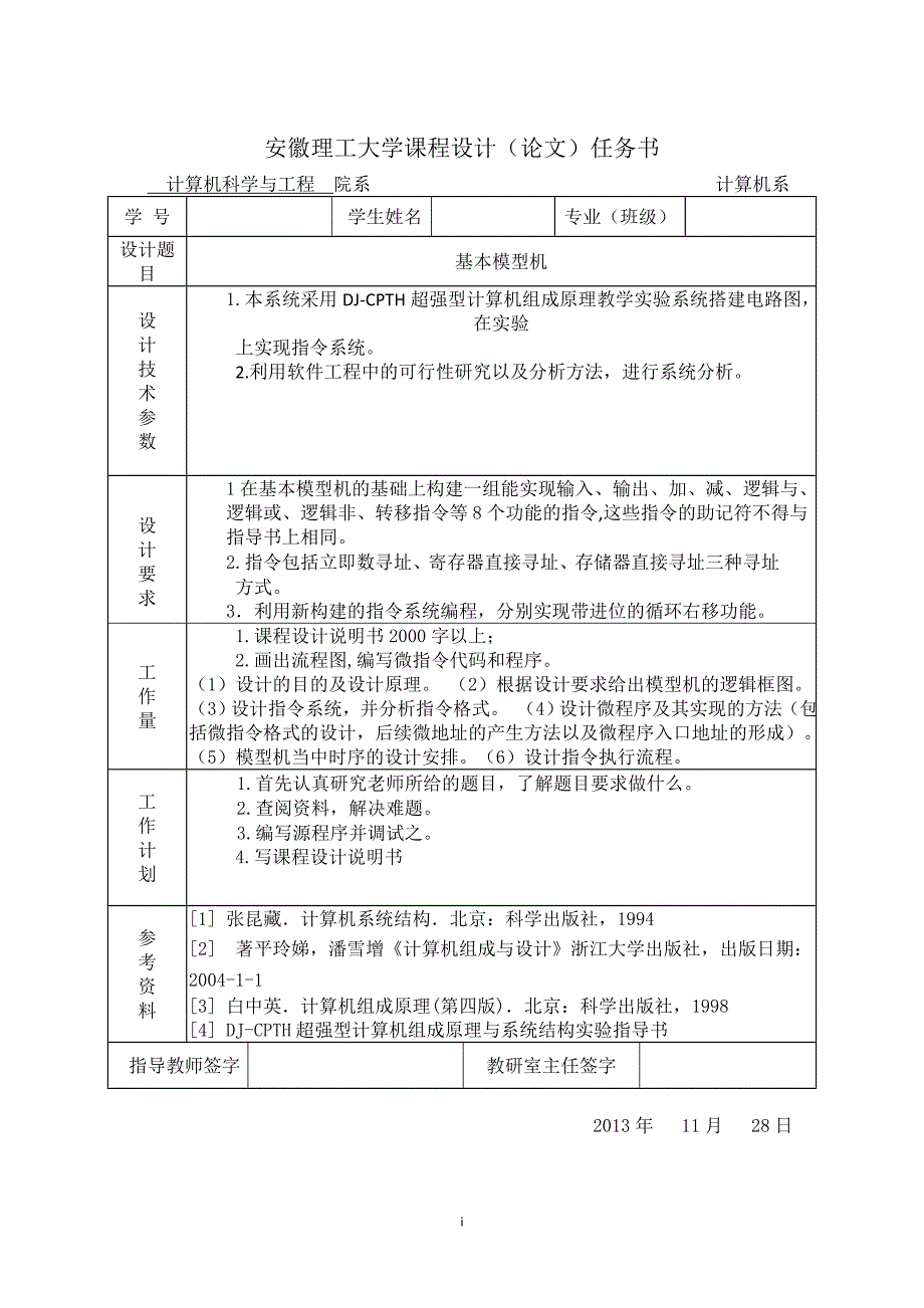 组成原理基本模型机设计--- 副本讲解_第2页