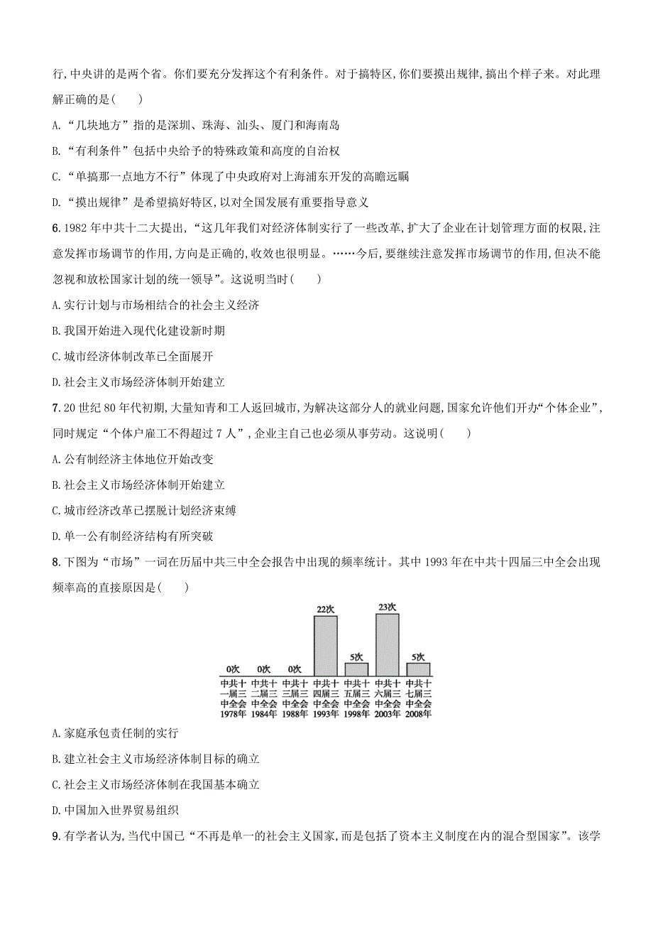 2018届高三历史课标版二轮：专题十三中国特色社会主义建设_第2页