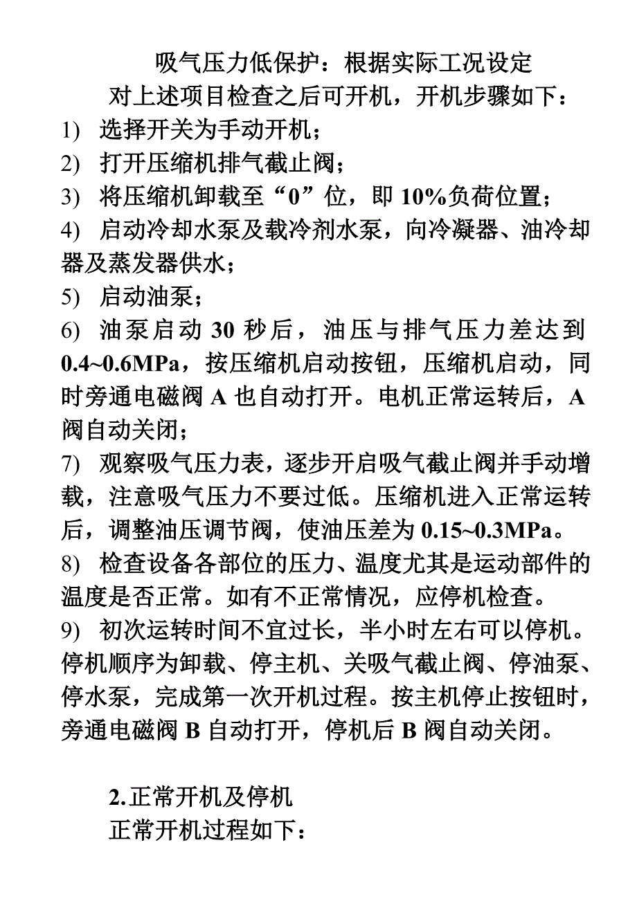 螺杆压缩机的操作与维修综述_第2页