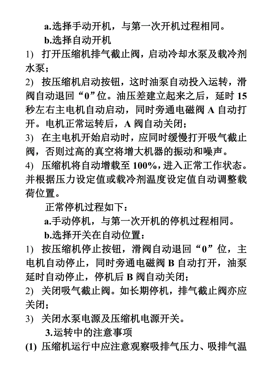 螺杆压缩机的操作与维修综述_第3页