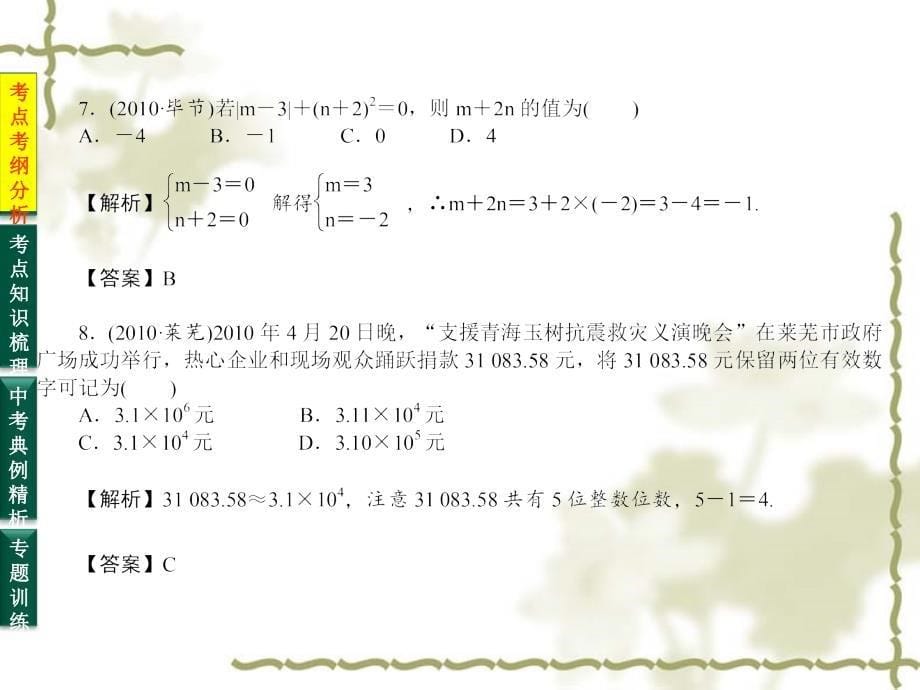 中考一轮复习《数与式》达标检测(含答案)_第5页