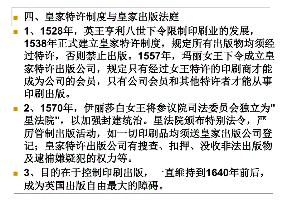 英国新闻传播史讲解_第4页