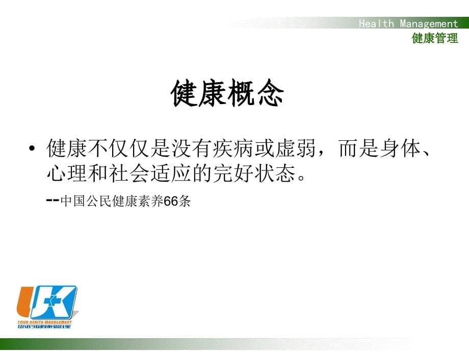 公民健康素养讲座——健康大基石_第5页