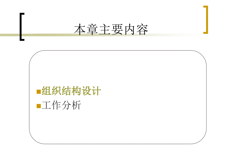 二人力资源开发与管理的基础_第2页