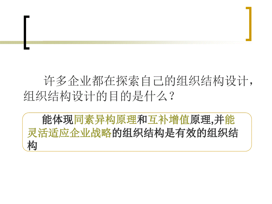 二人力资源开发与管理的基础_第3页