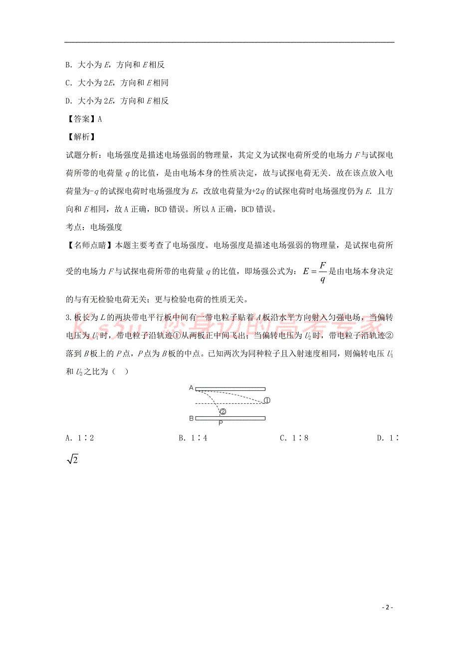 江西省南昌市六校2016－2017学年高二物理上学期第二次联考试题（含解析）_第2页