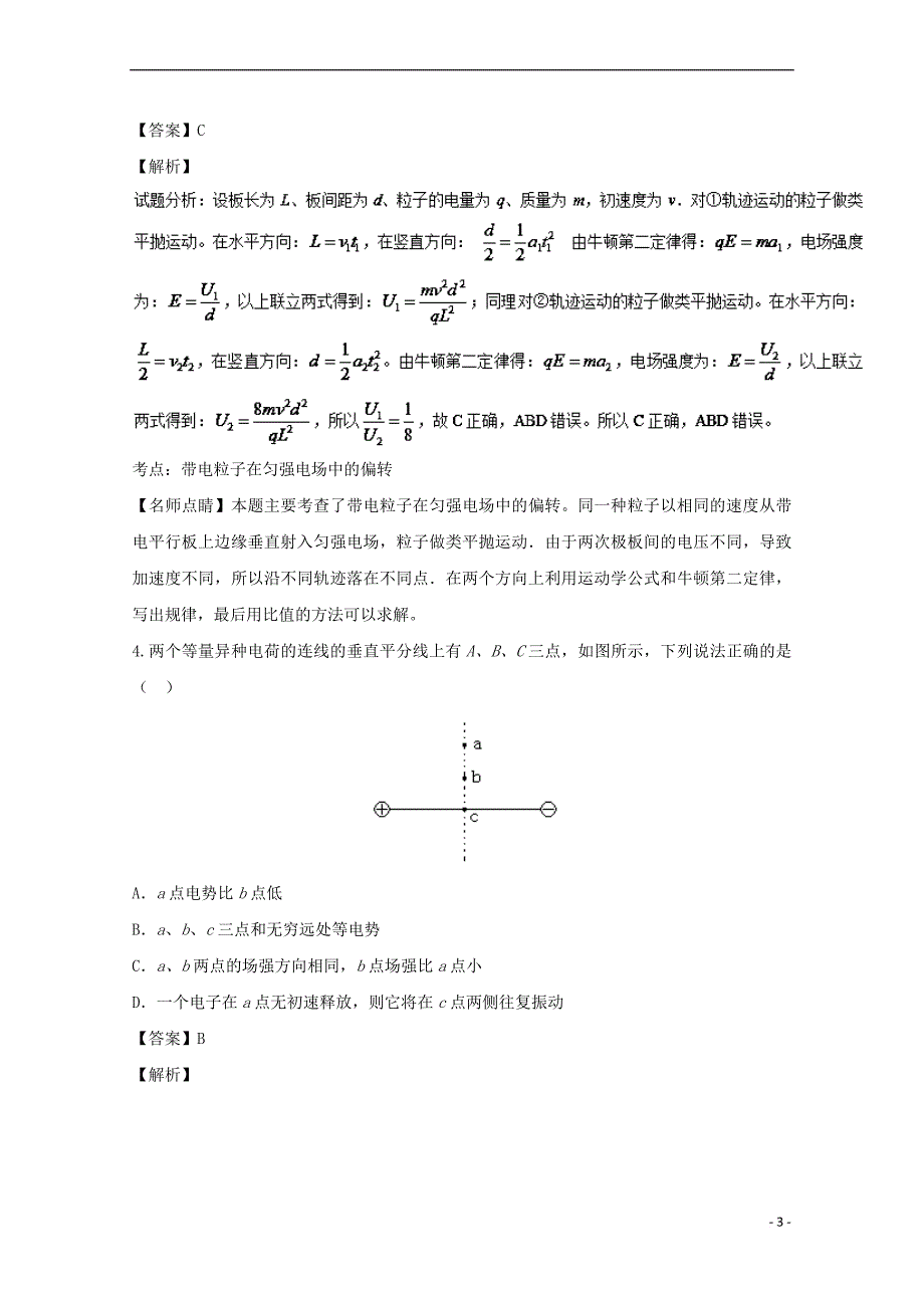 江西省南昌市六校2016－2017学年高二物理上学期第二次联考试题（含解析）_第3页