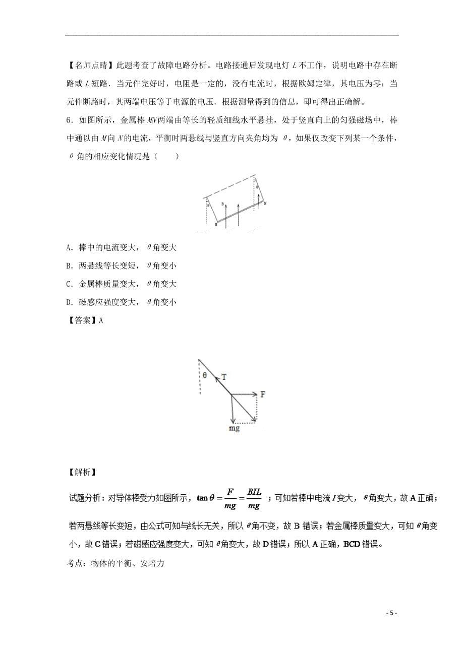 江西省南昌市六校2016－2017学年高二物理上学期第二次联考试题（含解析）_第5页