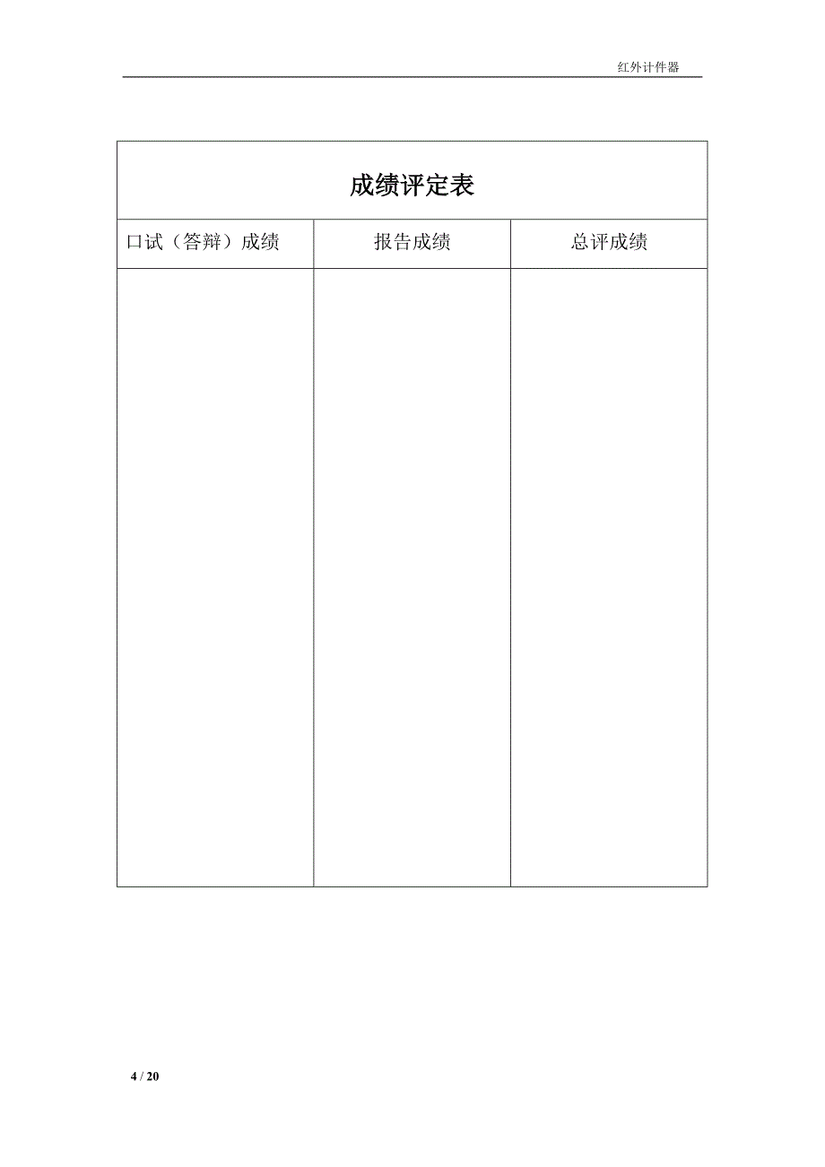 红外线计件器课程设计报告书._第4页