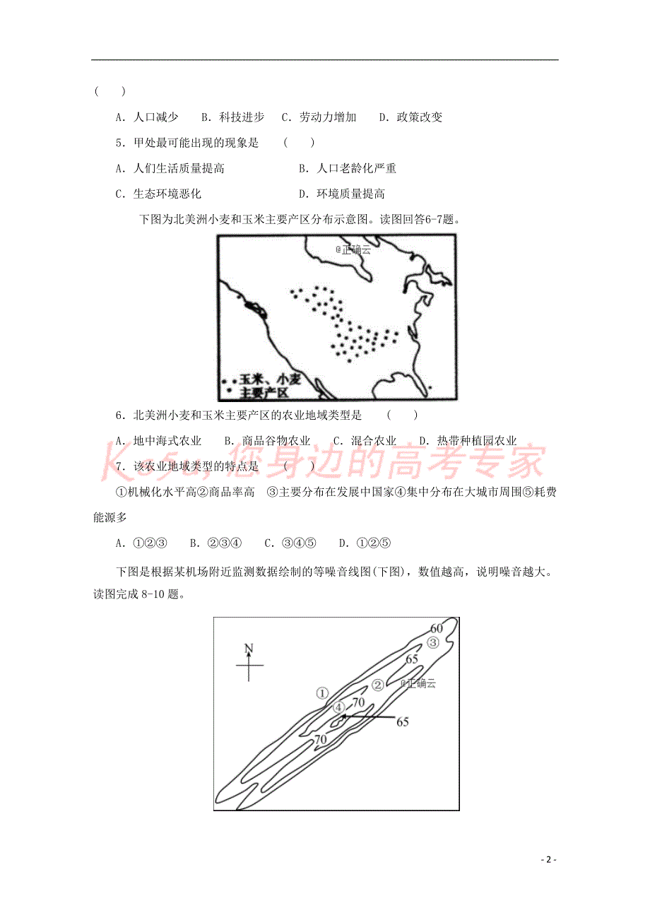 江西省铅山县一中2018-2019学年高二地理上学期第三次月考试题_第2页