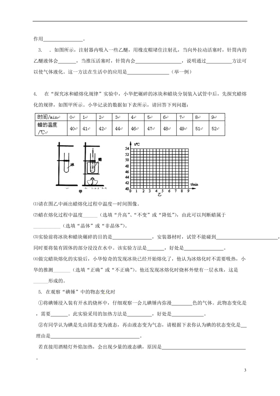 江苏省镇江市丹徒区辛丰镇八年级物理上册 实验专题复习题(无答案)（新版）苏科版_第3页