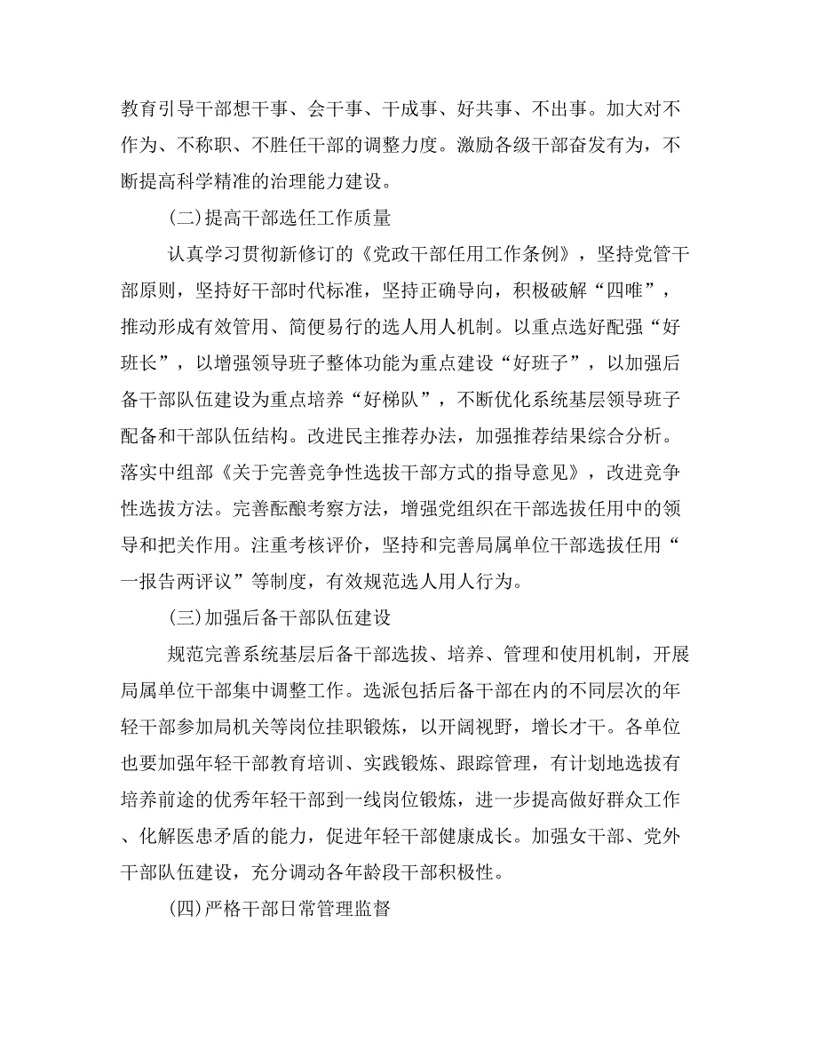 财政局xx年党建工作要点【财政局】_第3页