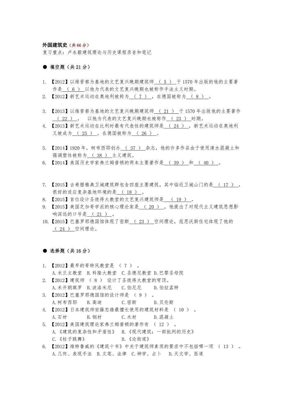 2012-2015建筑学基础真题分类资料_第5页