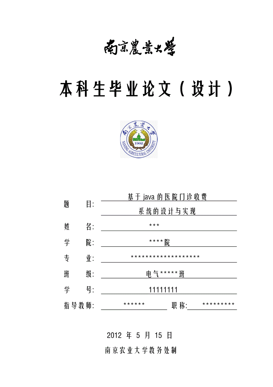基于java的医院门诊收费系统的设计与实现-精品_第1页