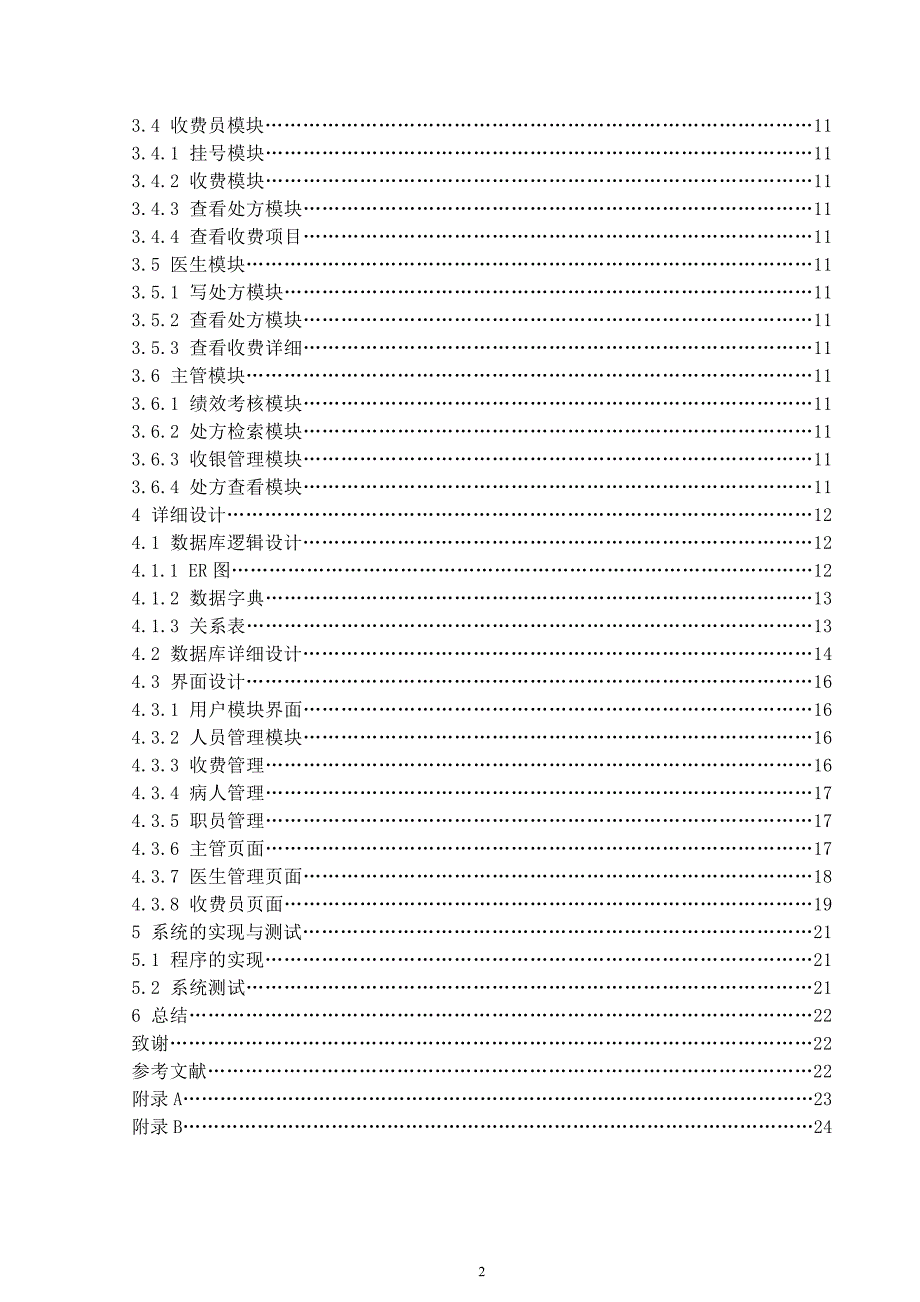 基于java的医院门诊收费系统的设计与实现-精品_第3页