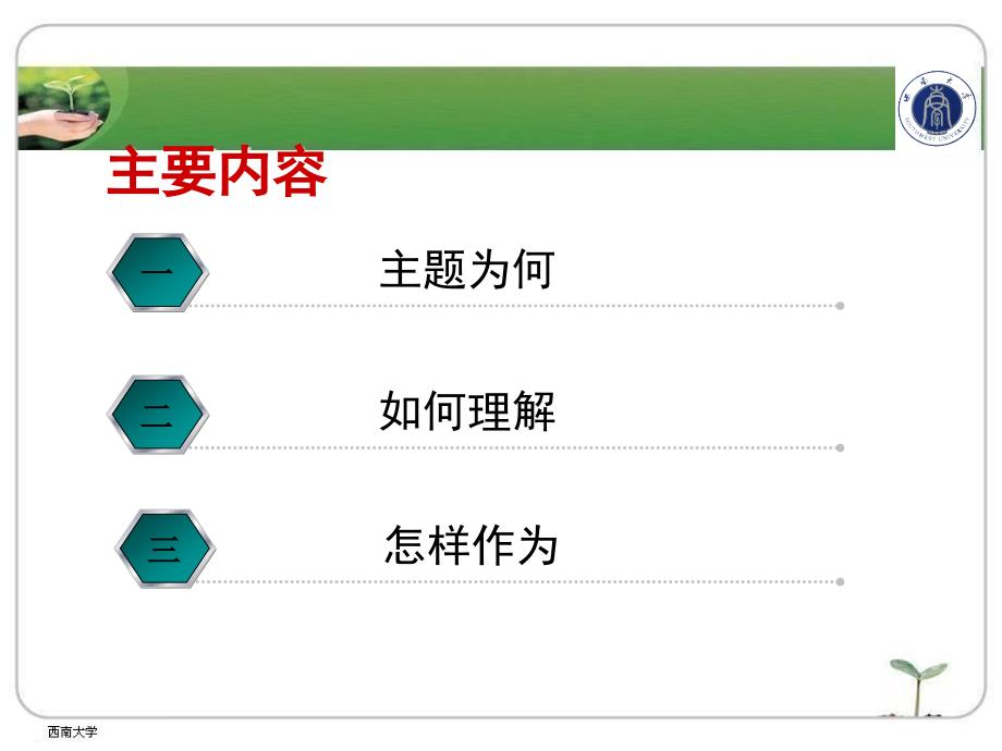 辅导员工作的主题与灵魂._第2页