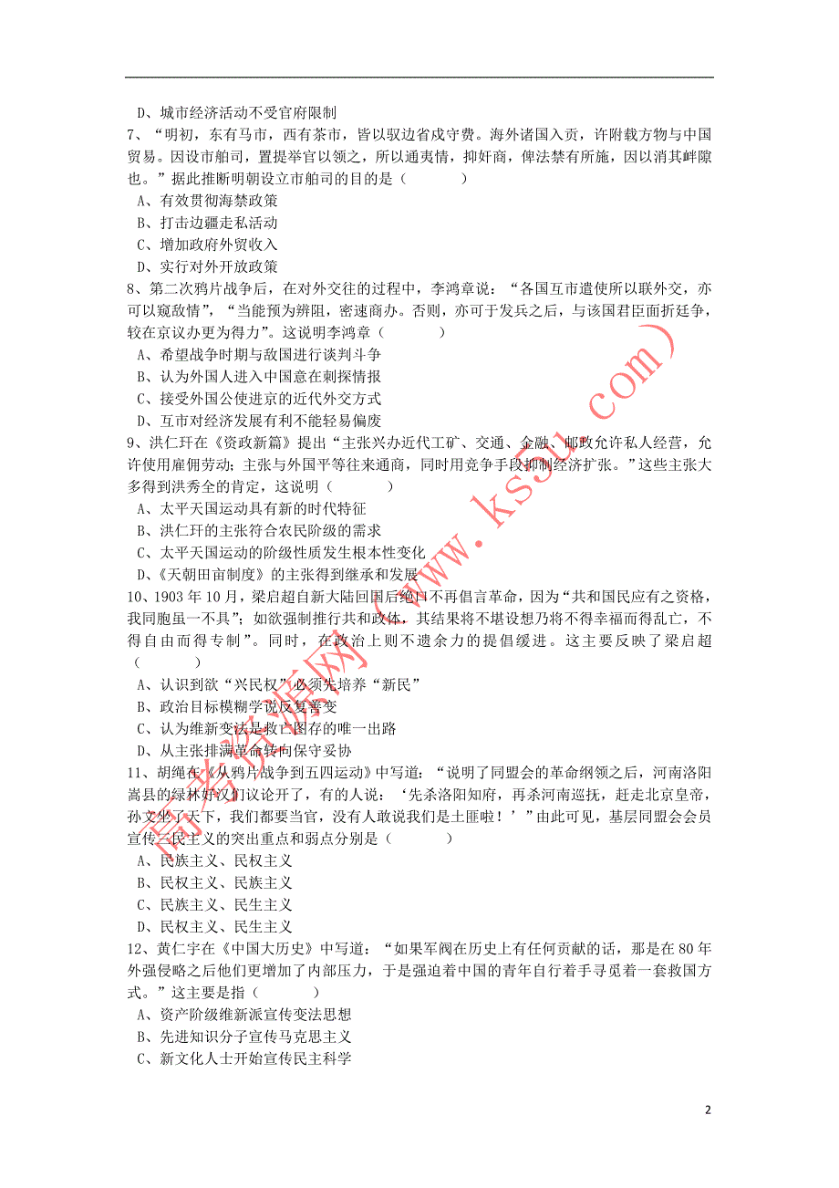 江西省南昌市2016－2017学年高二历史下学期期中试卷（含解析）_第2页