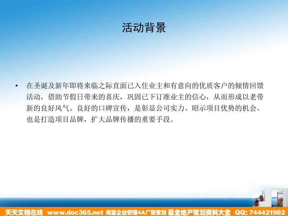 地产活动-体验·地中海之旅—广州锦绣银湾12月推广活动策划案(点彩广告)2007-25页._第4页