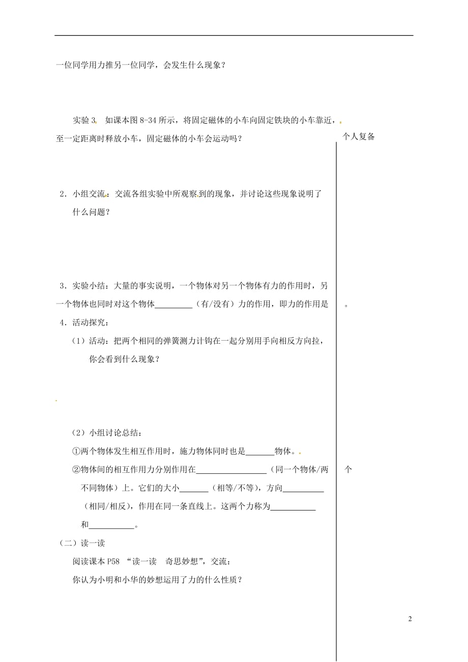 江苏省高邮市八年级物理下册 第八章 第四节 力的作用是相互的教学案(无答案)（新版）苏科版_第2页