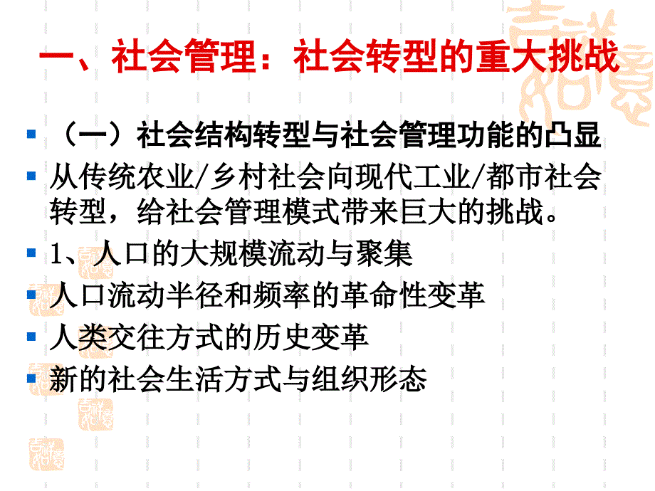 强化政府社会管理_第4页