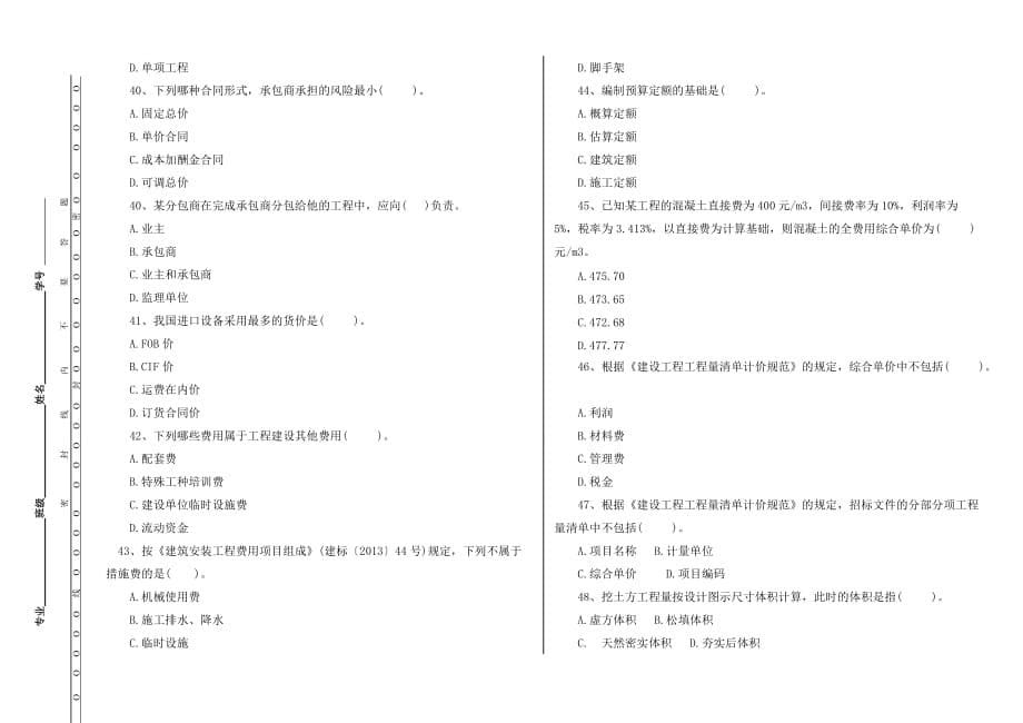 预算考试试卷4汇编_第5页