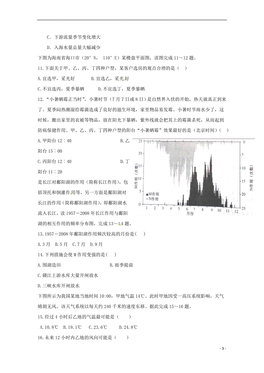 江西省2017－2018学年高二地理5月月考试题_第3页