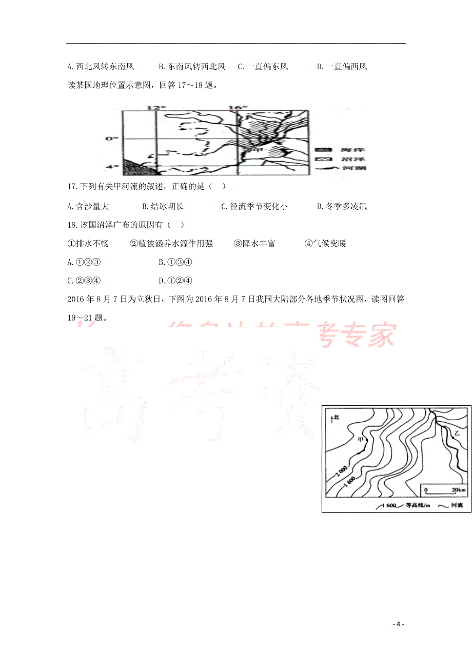 江西省2017－2018学年高二地理5月月考试题_第4页